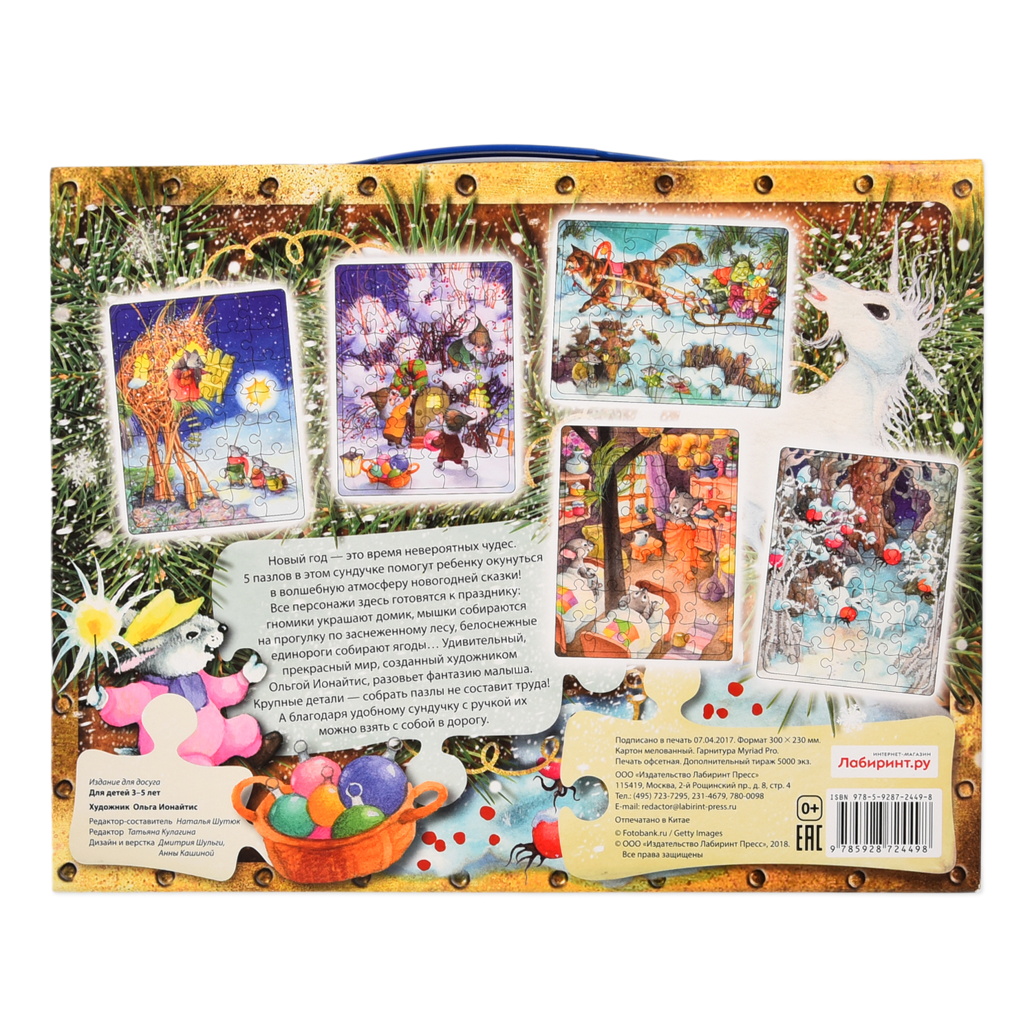 Книга Лабиринт Новогодний сундучок Новогодние пазлы 5*35 - фото 2