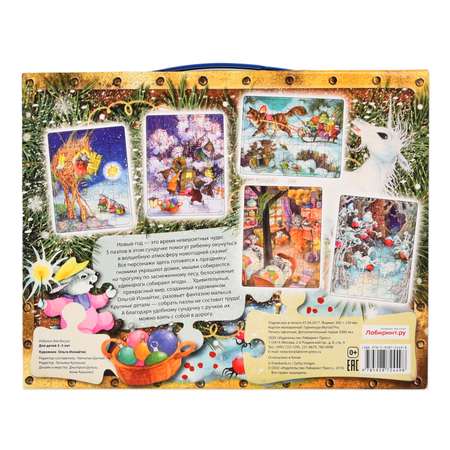 Книга Лабиринт Новогодний сундучок Новогодние пазлы 5*35