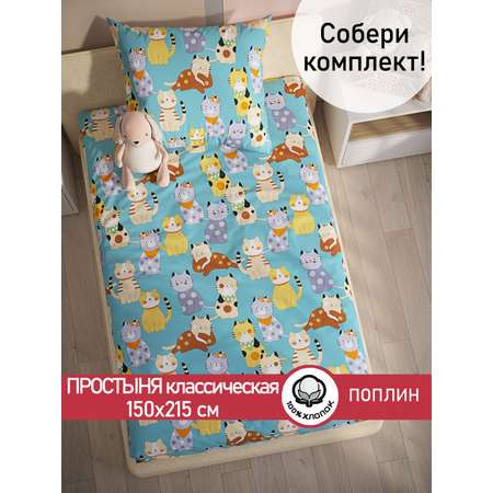 Простыня Сказка. Мурлыки
