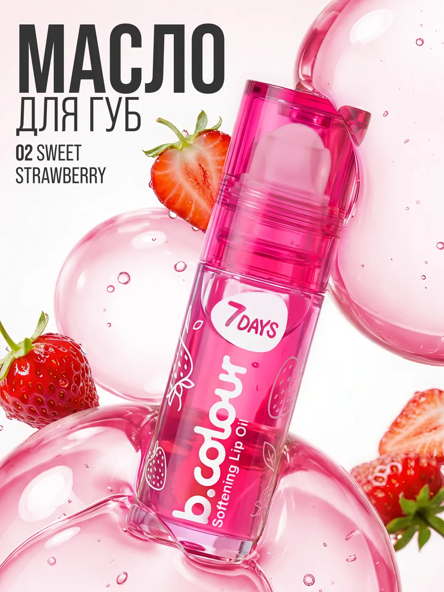 Блеск 7DAYS 02 Sweet Strawberry - фото 2