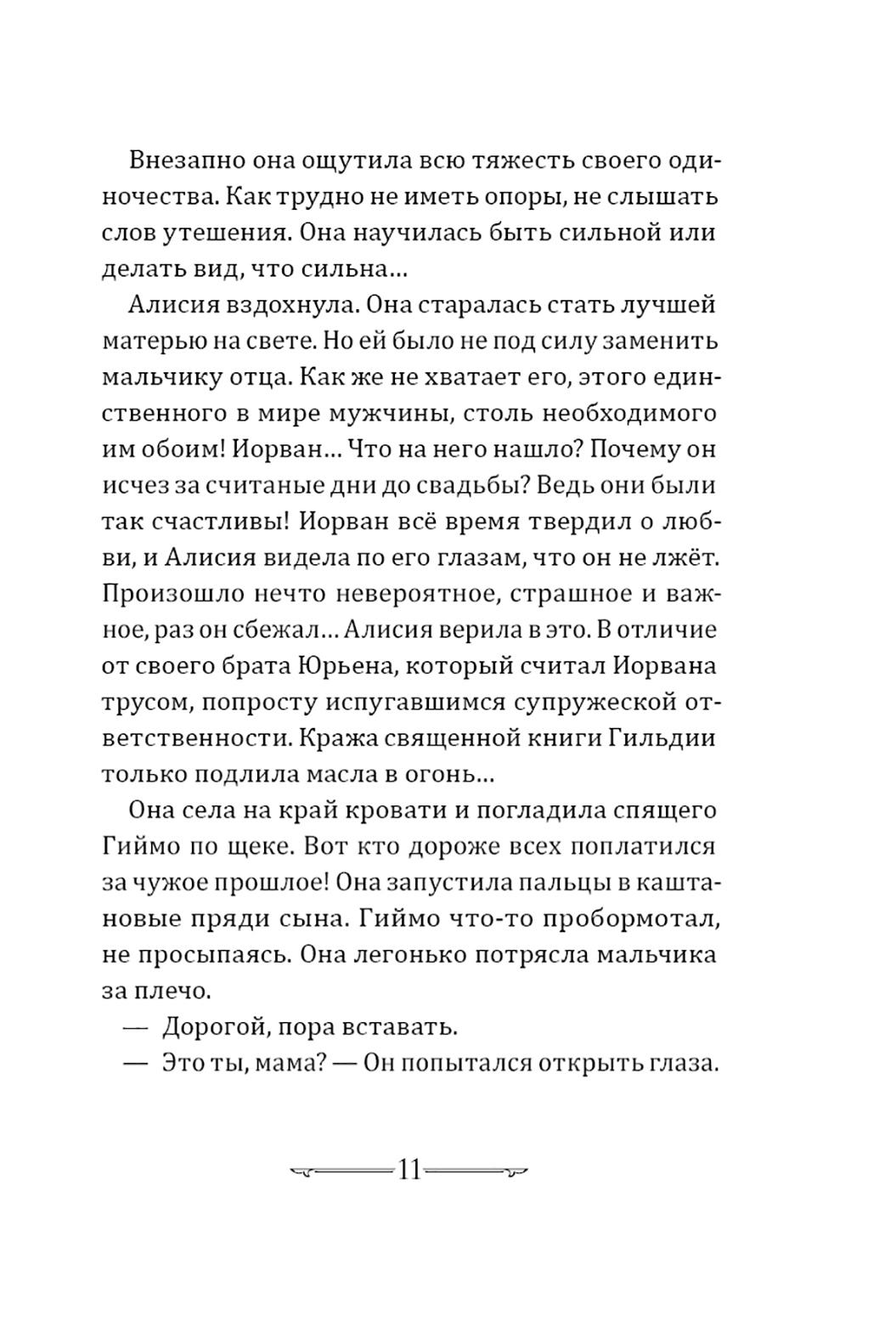 Книга КомпасГид ИД Книга звезд Часть 3 Рыцари Ветра вступают в бой - фото 8
