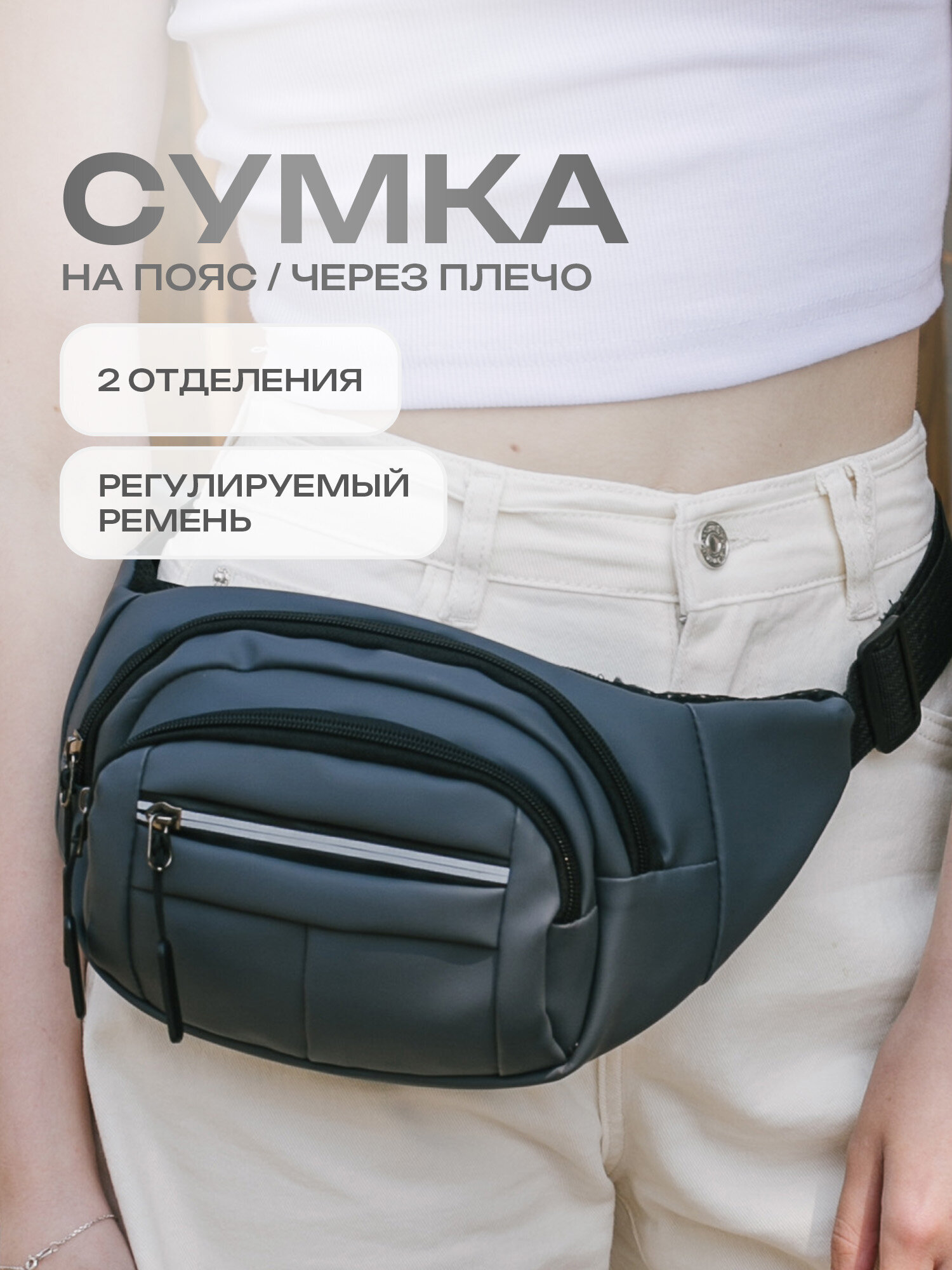 Сумка HEIKKI поясная - фото 1