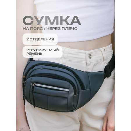 Сумка HEIKKI поясная