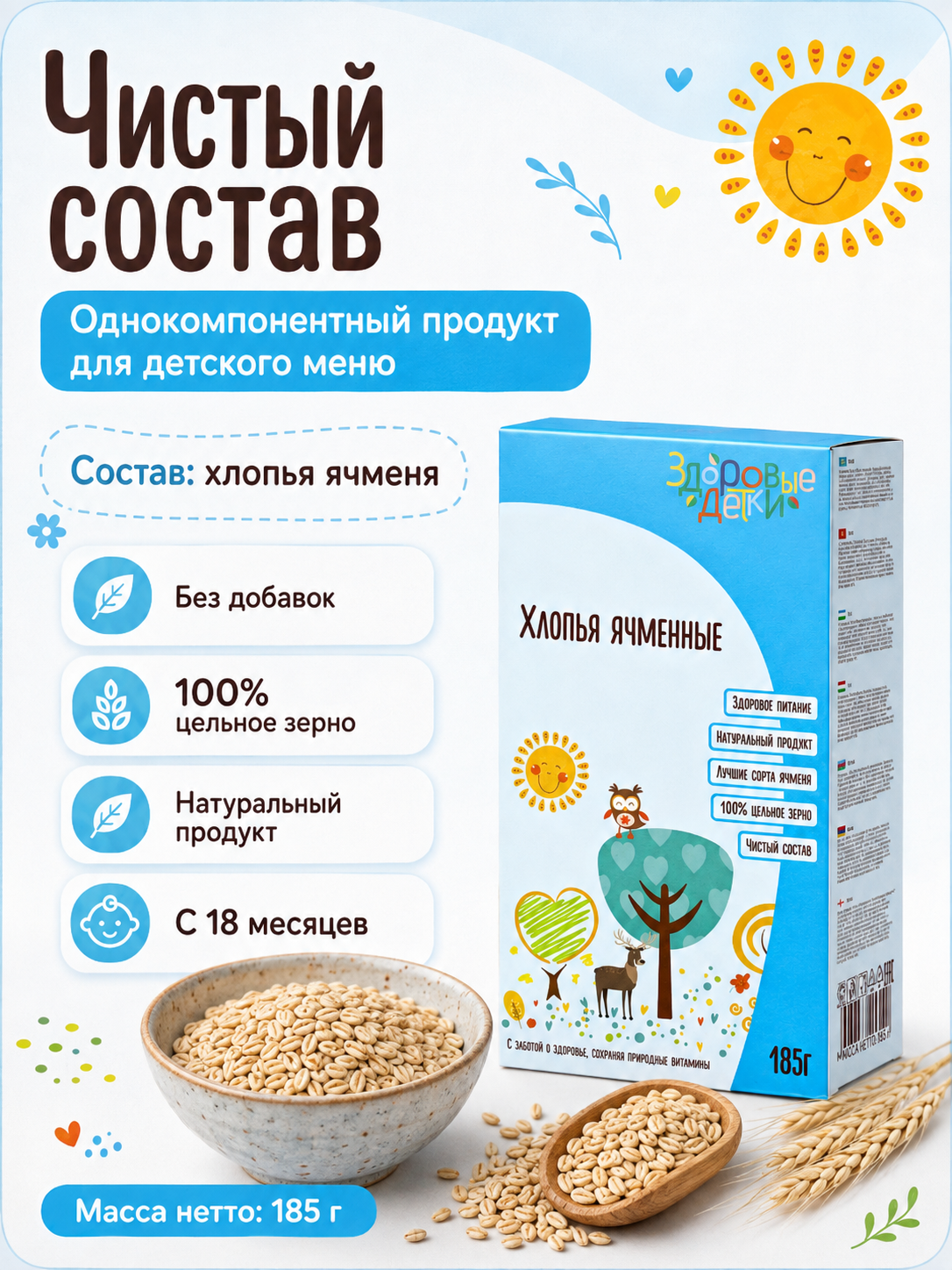 Кашка Здоровые детки Хлопья ячменные - фото 3