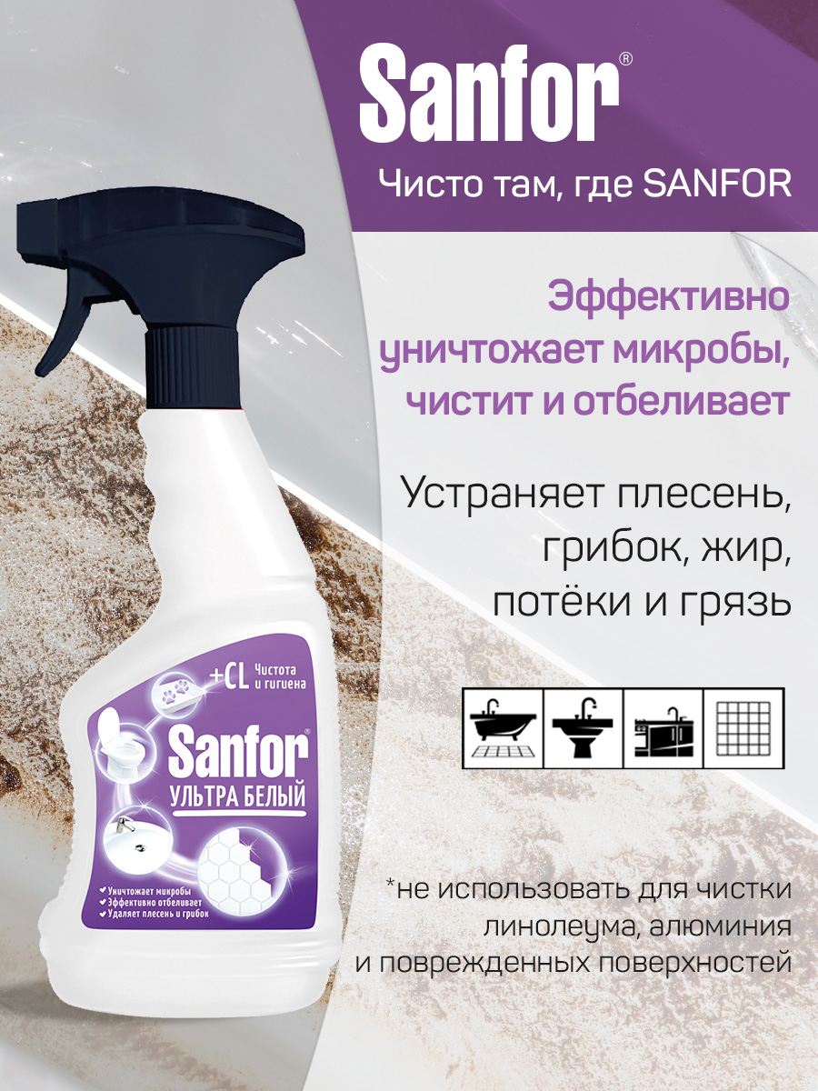 Спрей для уборки Sanfor ультра белый 500 мл - фото 3
