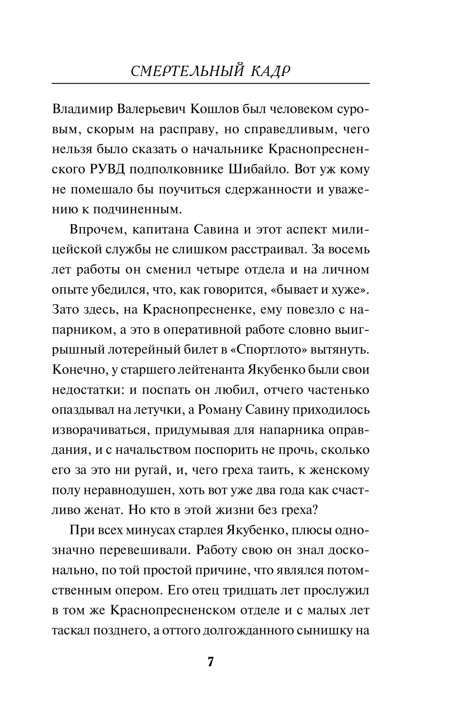 Книга Эксмо Смертельный кадр - фото 4