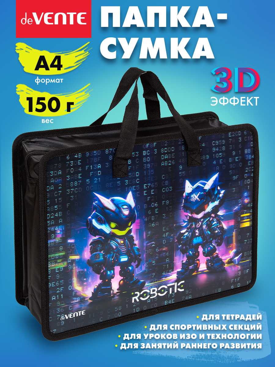 Папка для тетрадей deVENTE Robotic А4 - фото 1