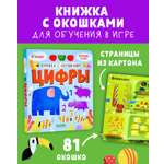 Книга Clever Издательство Книжка с окошками. Цифры