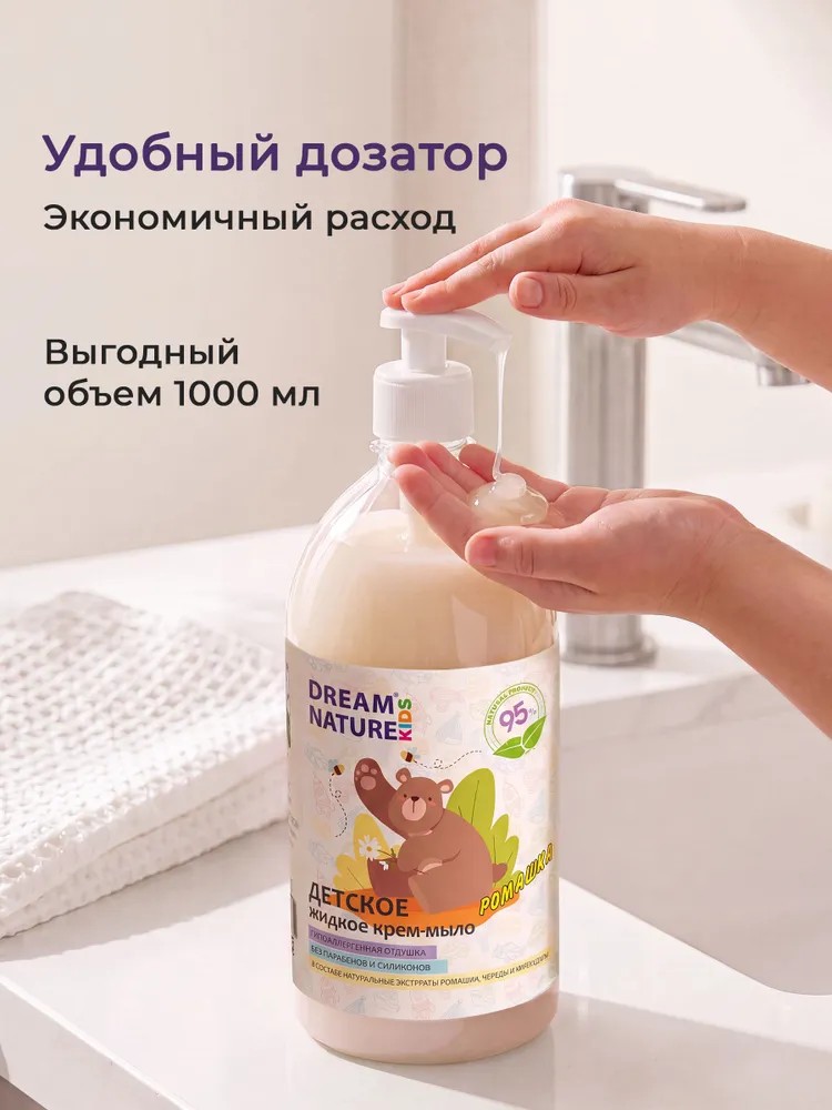Мыло жидкое Dream Nature Ромашка череда и календула 1000 мл - фото 3