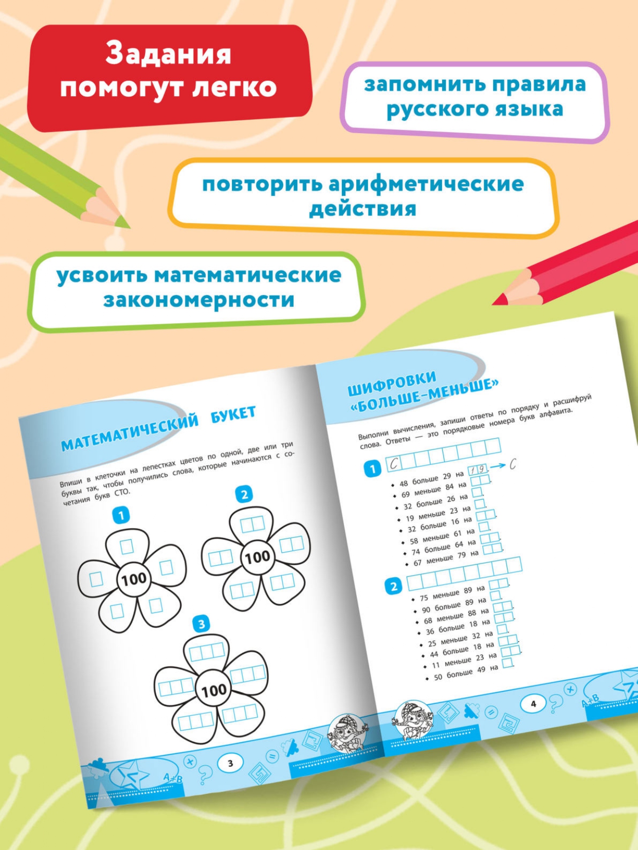 Книга Феникс Математика: кроссворды и головоломки: 2 класс - фото 4