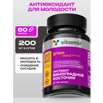 Экстракт виноградной косточки VITAMIR антиоксидант ОПЦ для кожи сердца и сосудов 60 капсул
