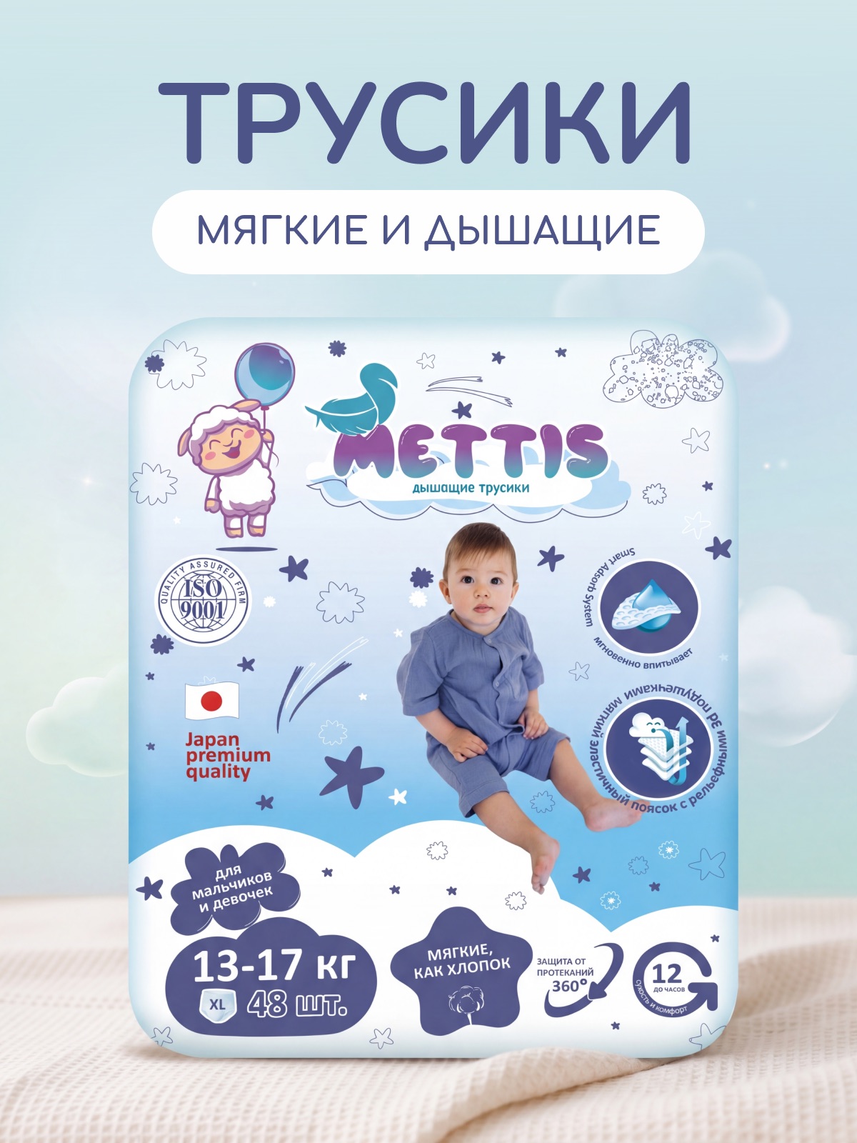 Трусики METTIS Premium XL (13-17 кг) 48 шт. - фото 1