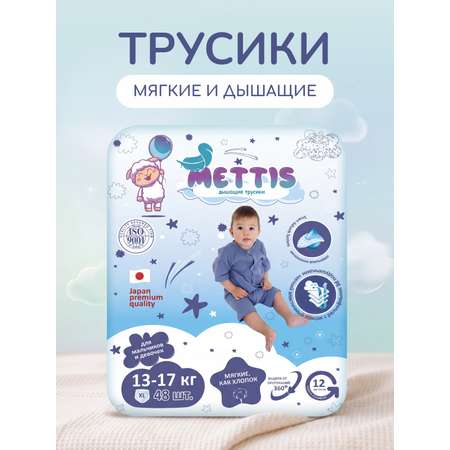 Трусики METTIS Premium XL (13-17 кг) 48 шт.