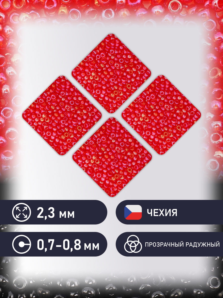 Набор для творчества Preciosa бисер чешский 10/0 500г 91050 - фото 2