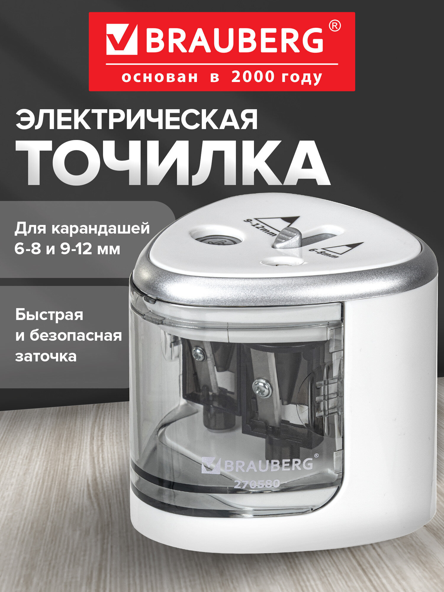 Точилка Brauberg электрическая - фото 1
