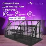 Органайзер для косметики и канцелярии MONTE VITA металлический настольный 5 секций