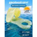 Круг для плавания совместный надувной Amarobaby DuoDrift