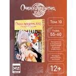 Печатная книга XL Media Очень приятно, бог. Том 10. Манга