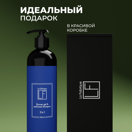 Гель La Fabrique 500 мл