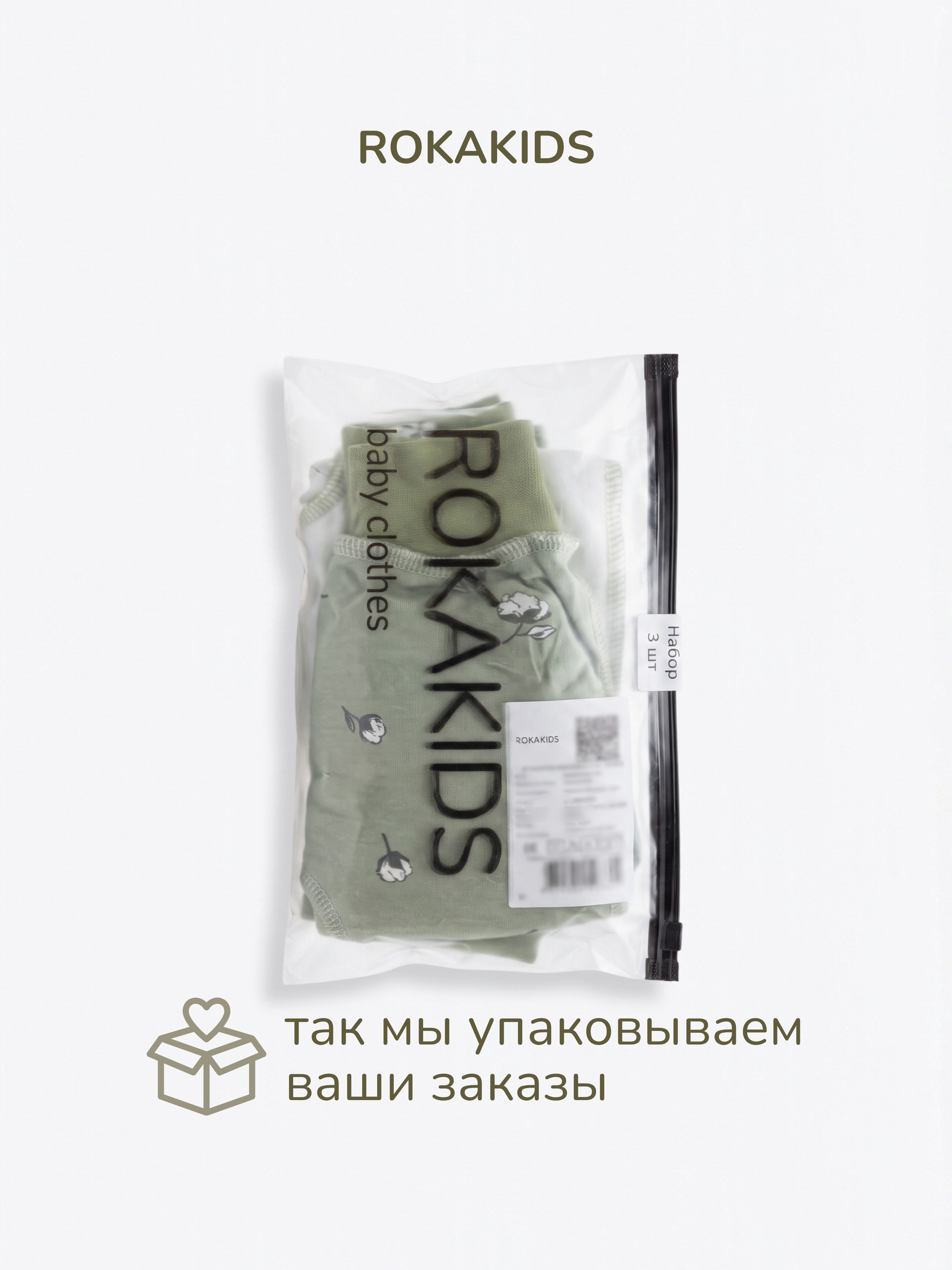 Ползунки 3 шт ROKAKIDS 3_ПКЕИнП_Оливки_Хлопок_Шалфей - фото 6