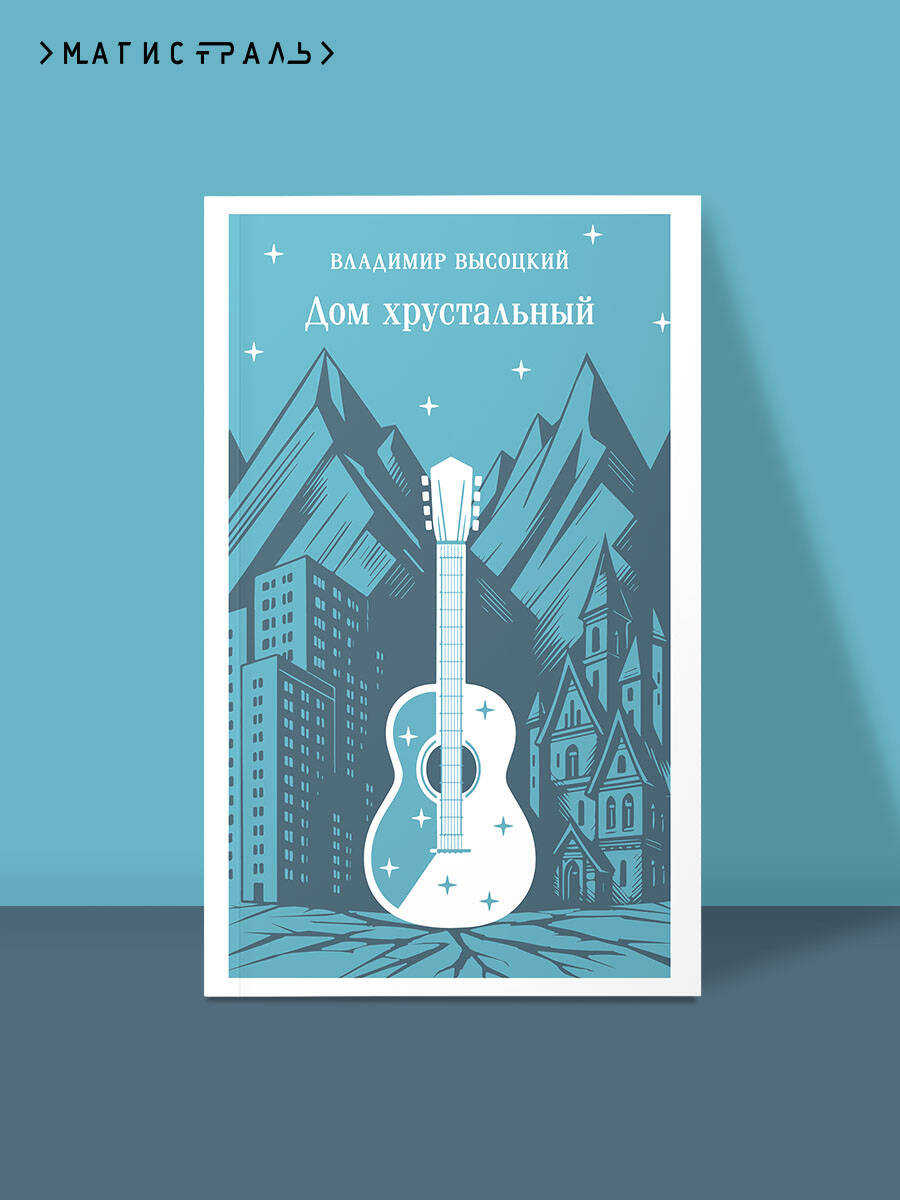 Книга Эксмо Дом хрустальный - фото 1