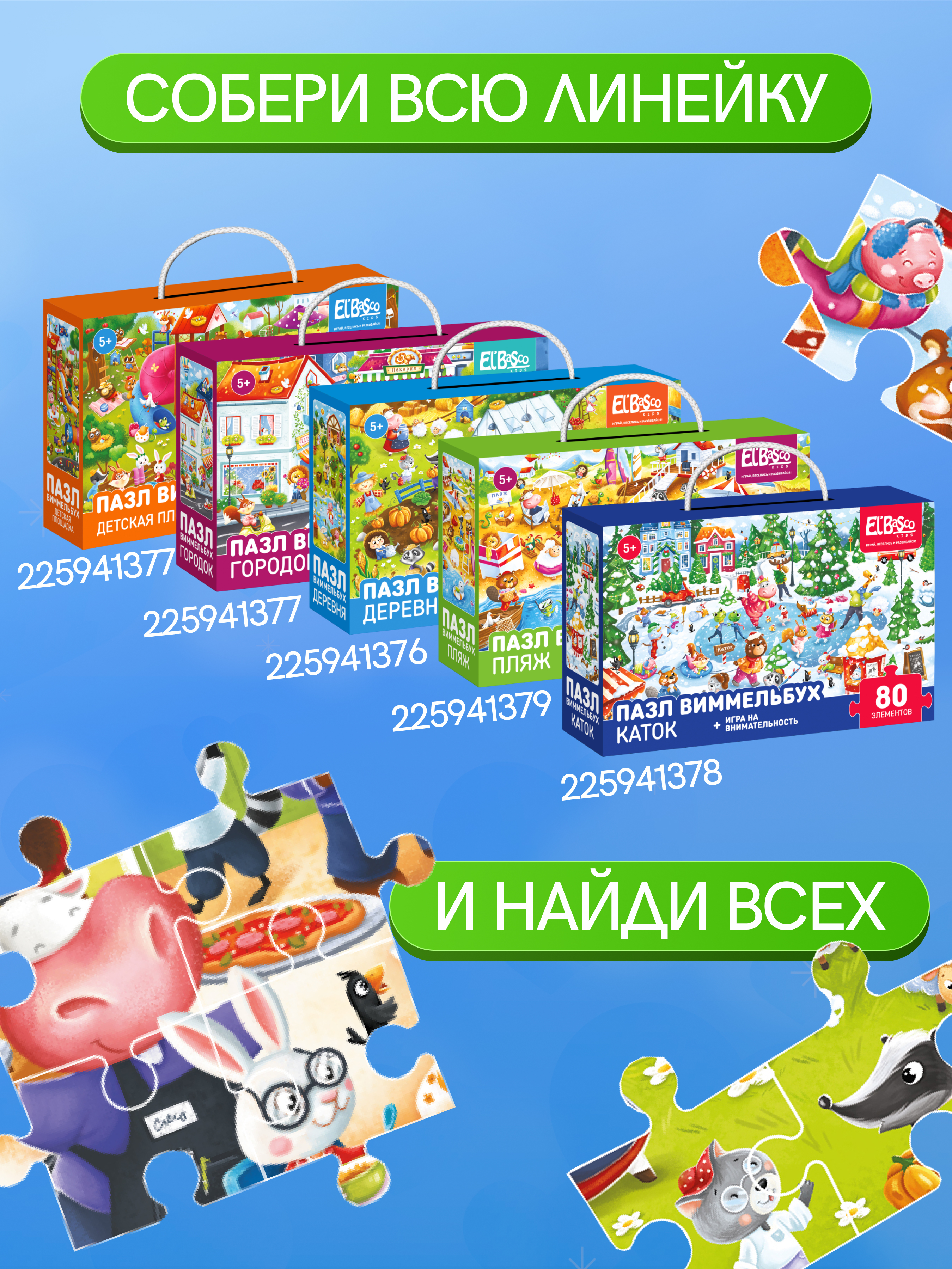Пазл El BascoKids Кафе классический - фото 10