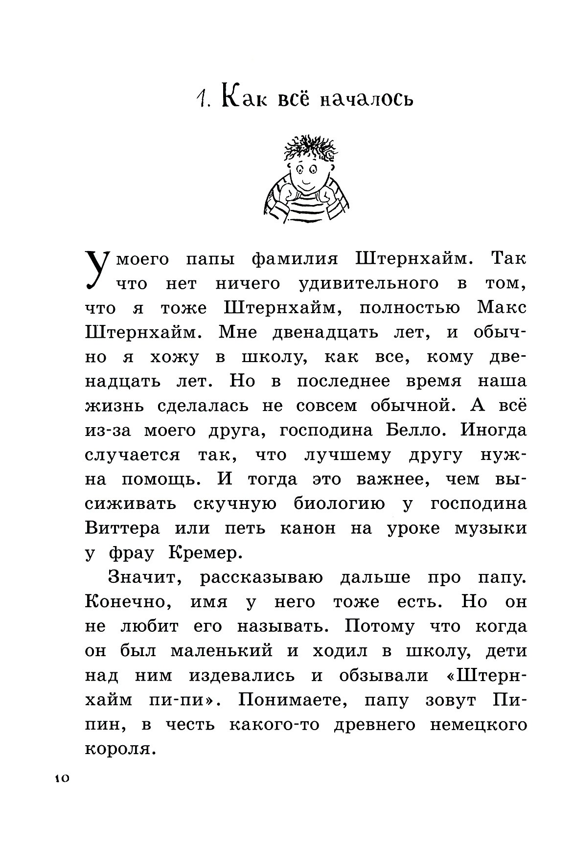 Книга Лабиринт Новости о господине Белло - фото 5