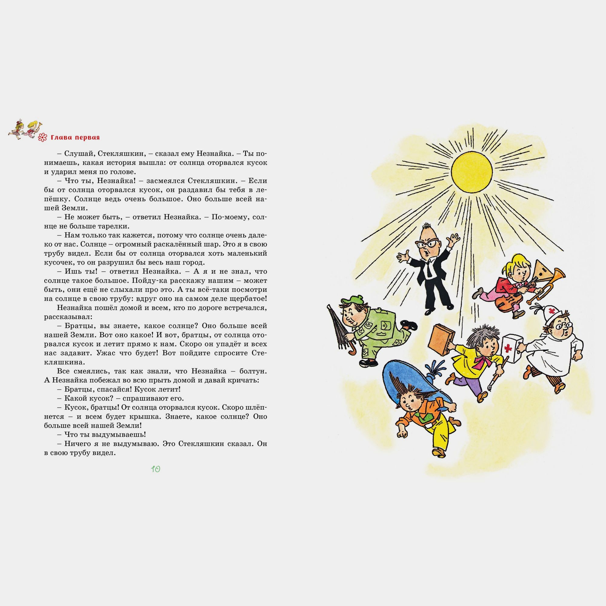Книга Махаон Приключения Незнайки и его друзей Носов Н - фото 3