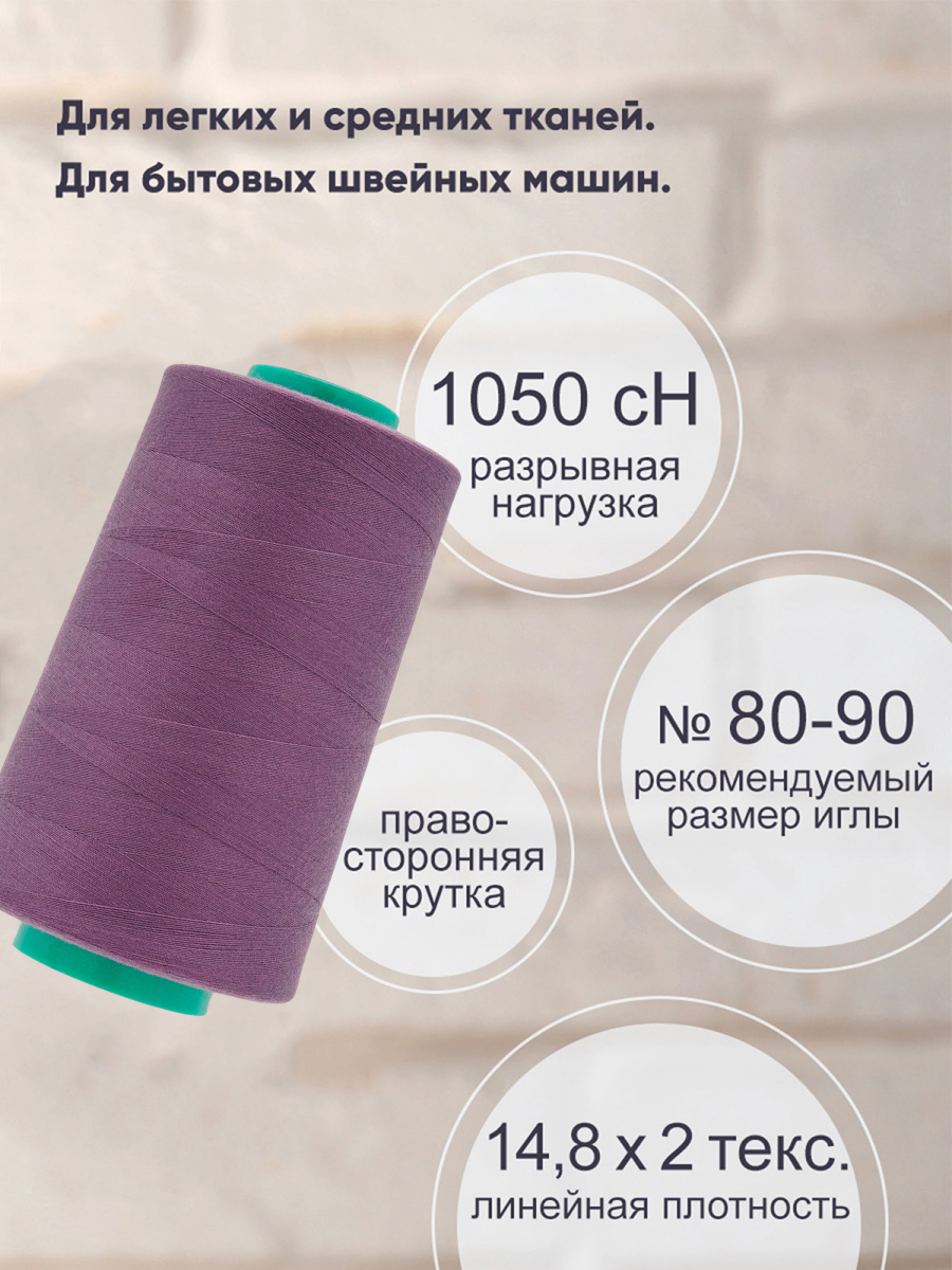 Нитки для шитья 40/2 Bestex 5000 ярдов 1 шт цвет K332 - фото 2