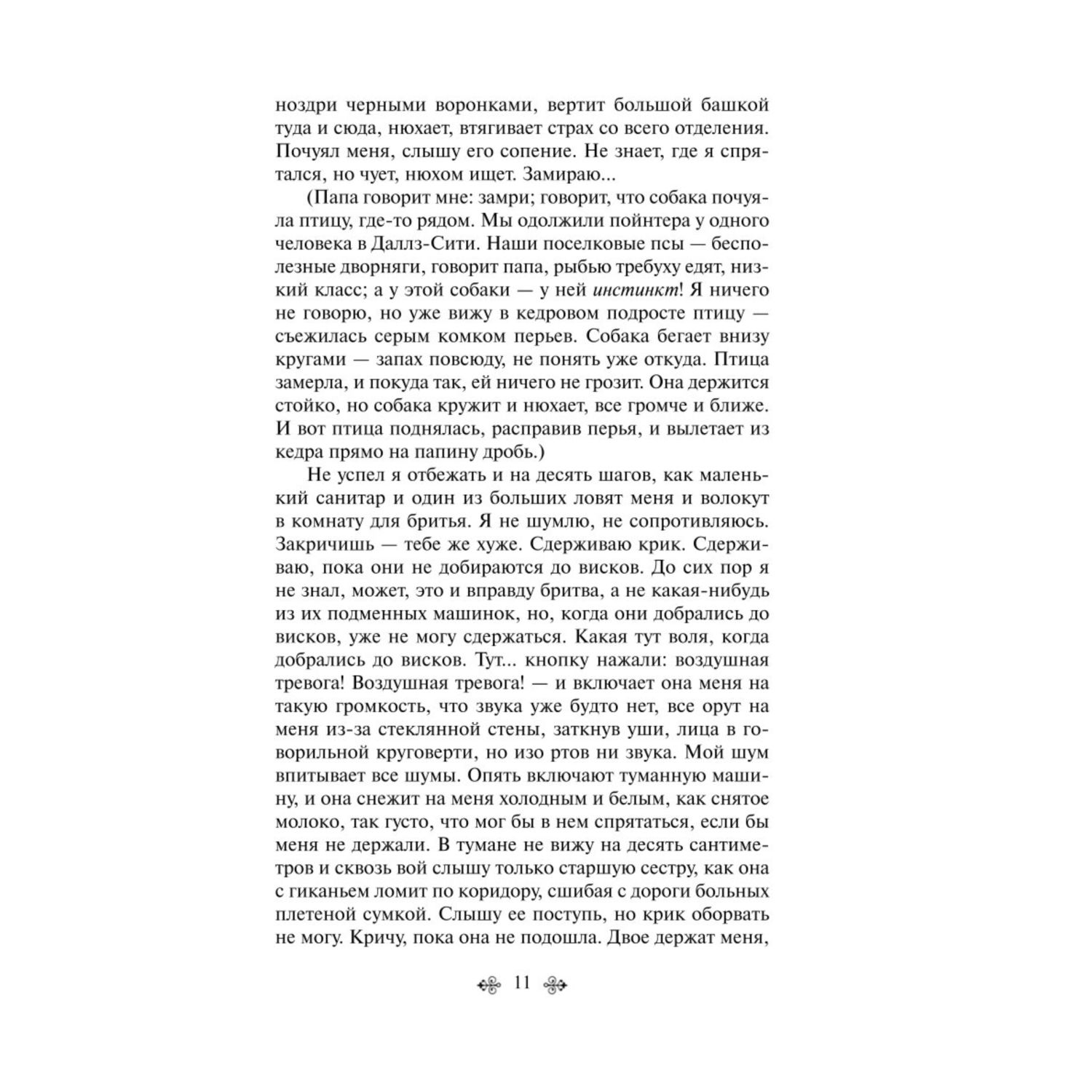 Книга ЭКСМО-ПРЕСС Над кукушкиным гнездом - фото 7