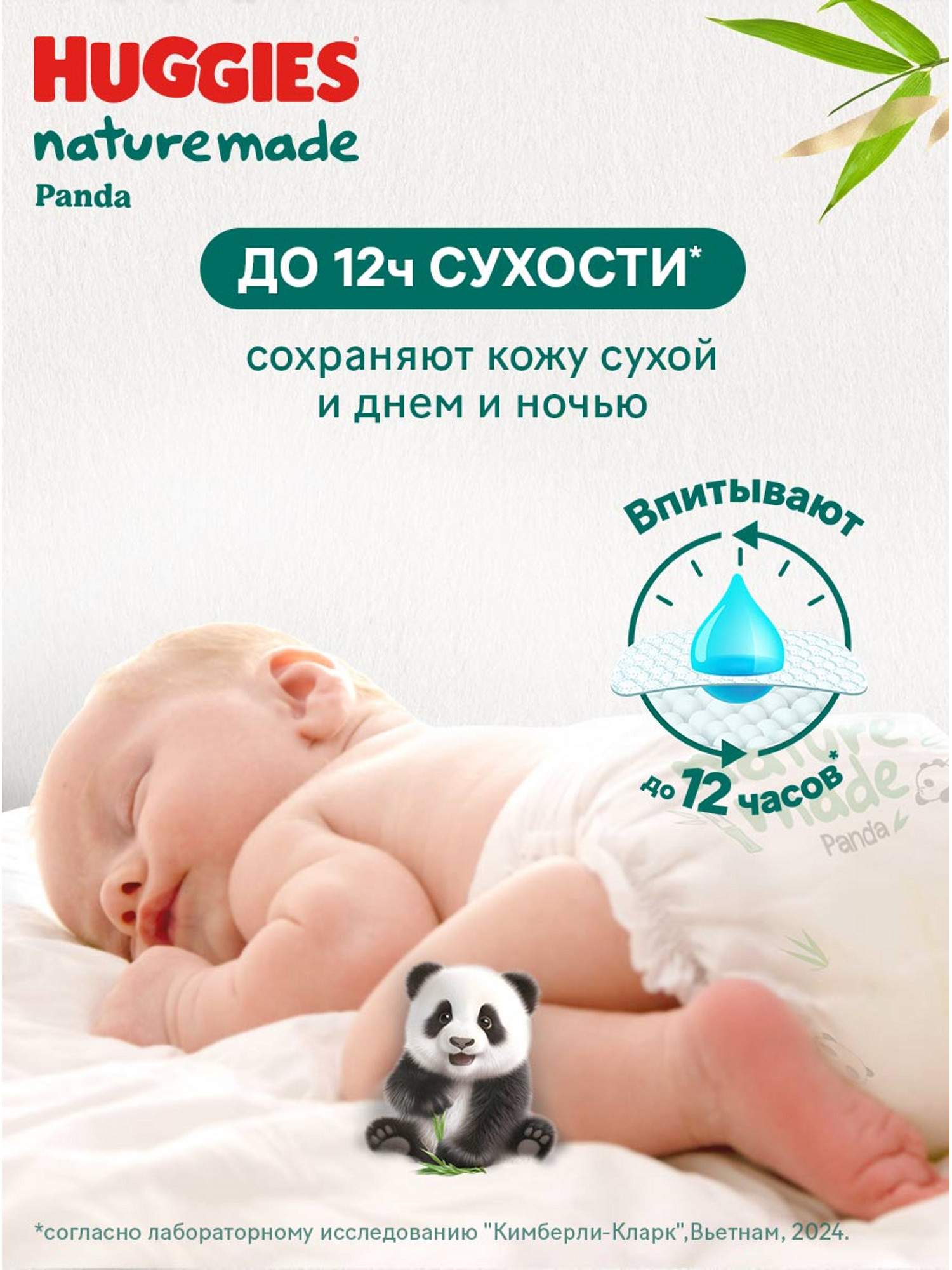 Подгузники Huggies Naturemade Panda M (5-9кг) 62 шт. - фото 12