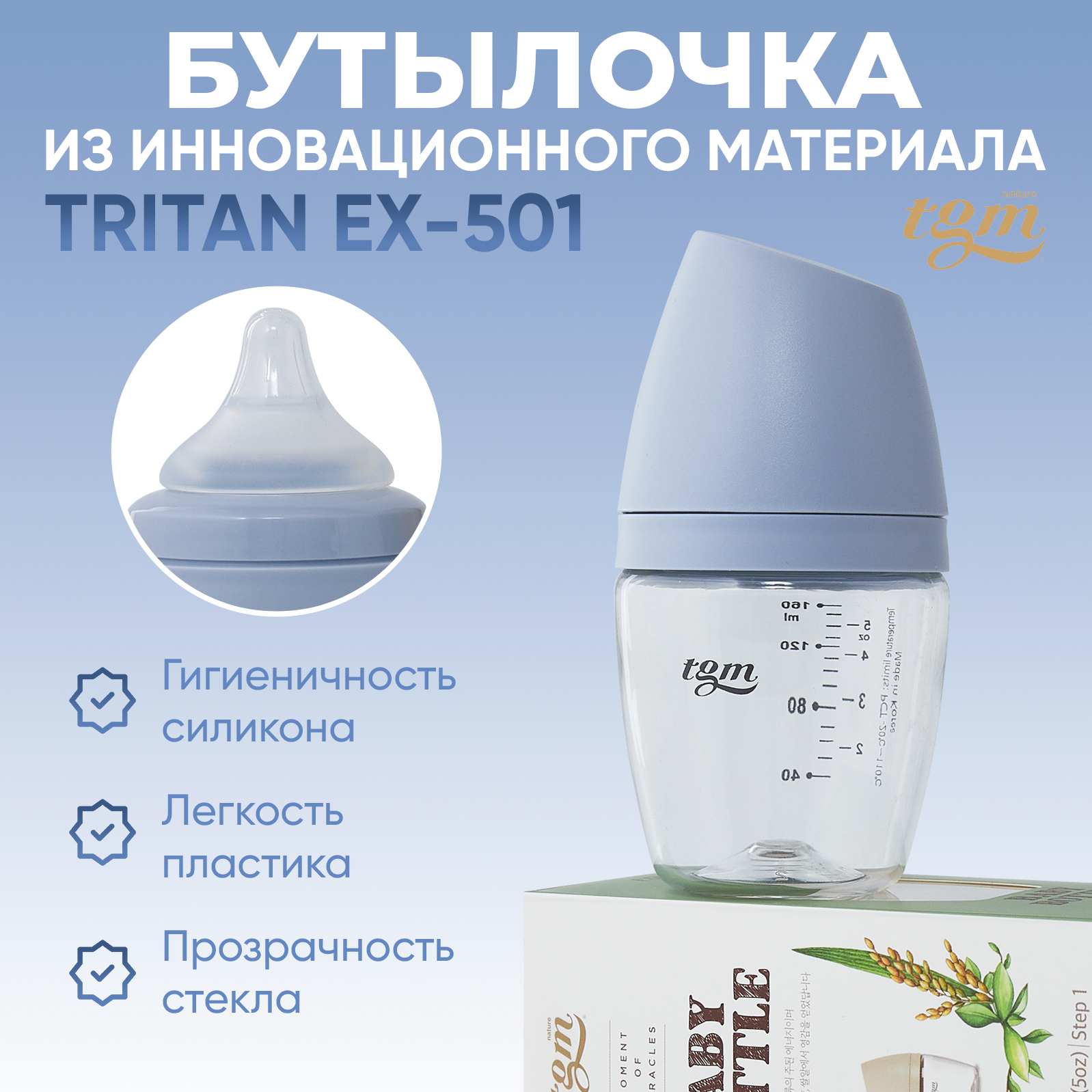 Бутылочка TGM The Good Mother 160 мл - фото 2