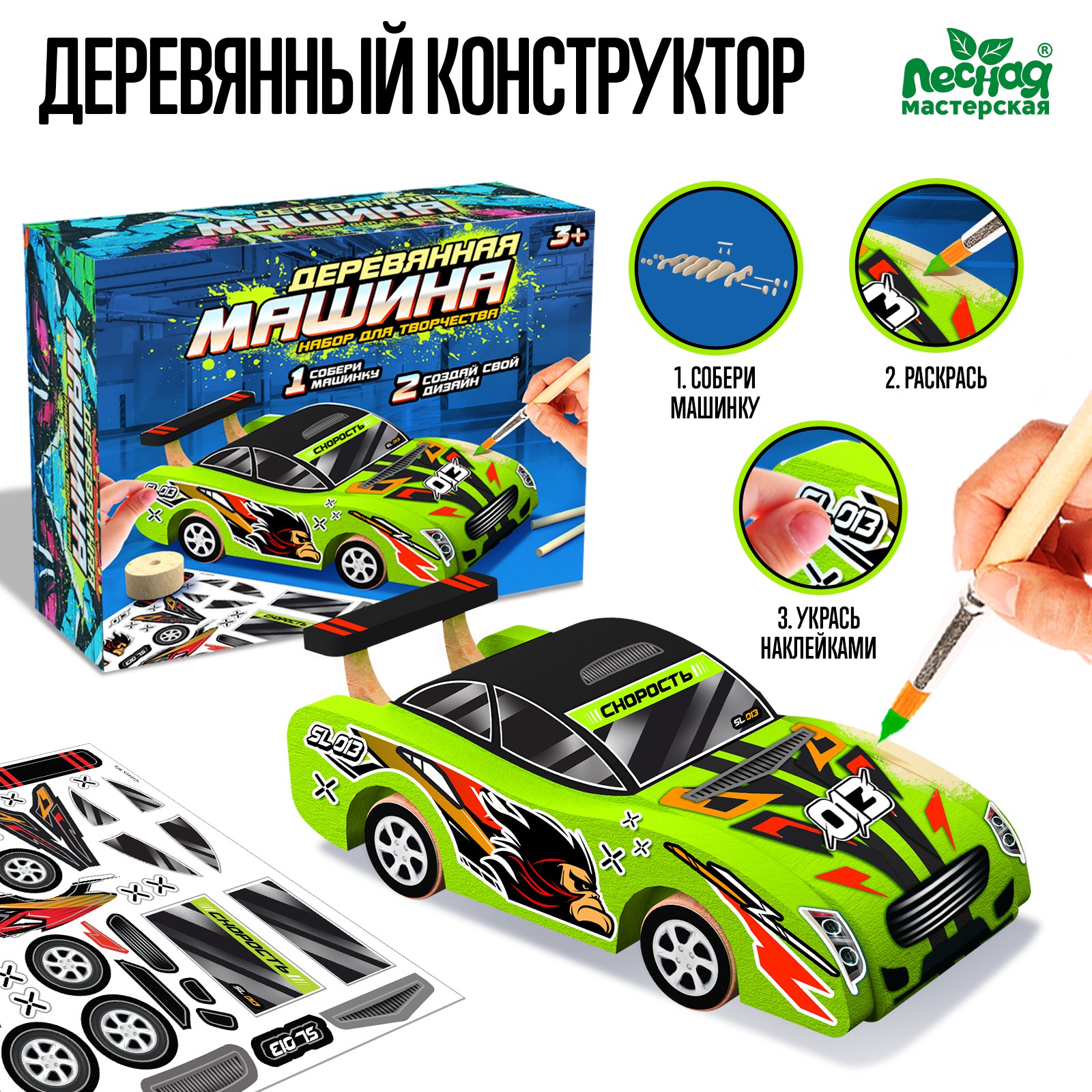 Конструктор Лесная мастерская Создай машинку деревянный - фото 1