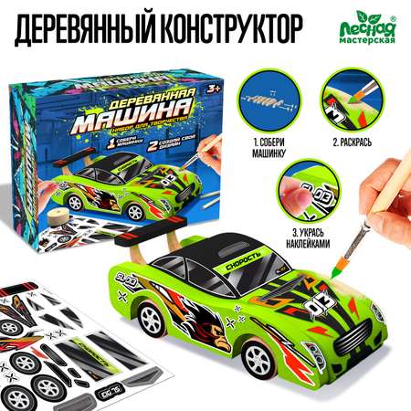 Конструктор Лесная мастерская Создай машинку деревянный