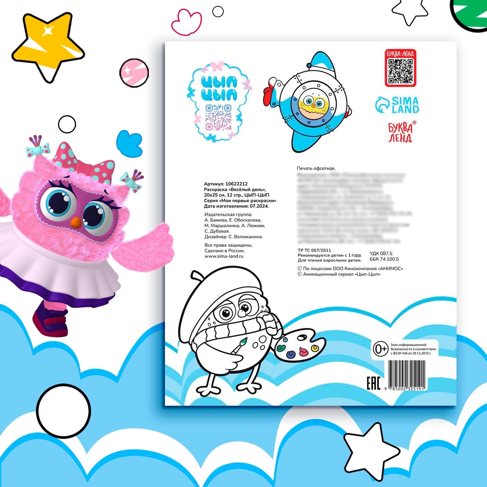 Раскраска Sima-Land Весёлый день 20х25 см 12 стр ЦЫП-ЦЫП - фото 5