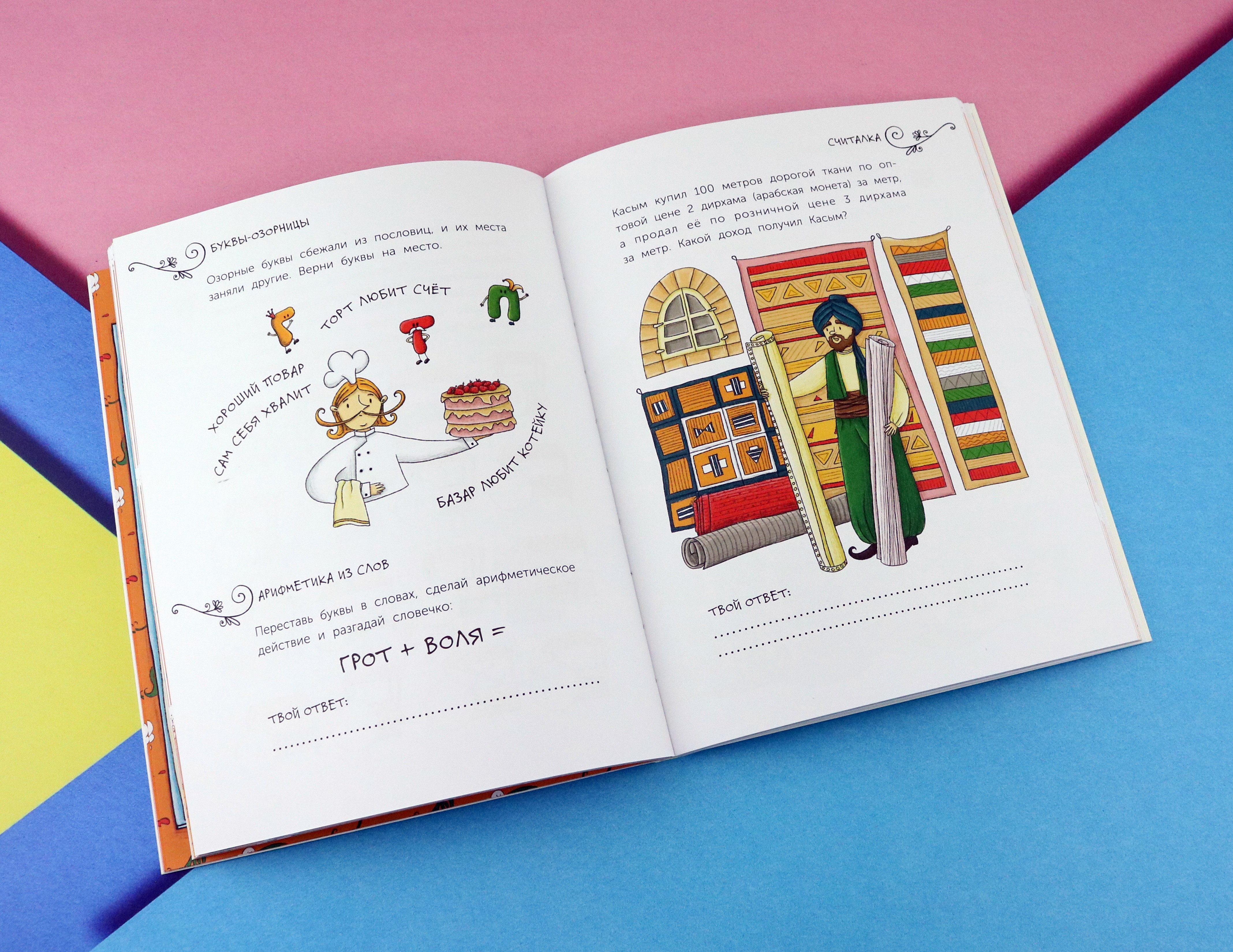 Книга Абраказябра Сказочная экономика для детей - фото 6