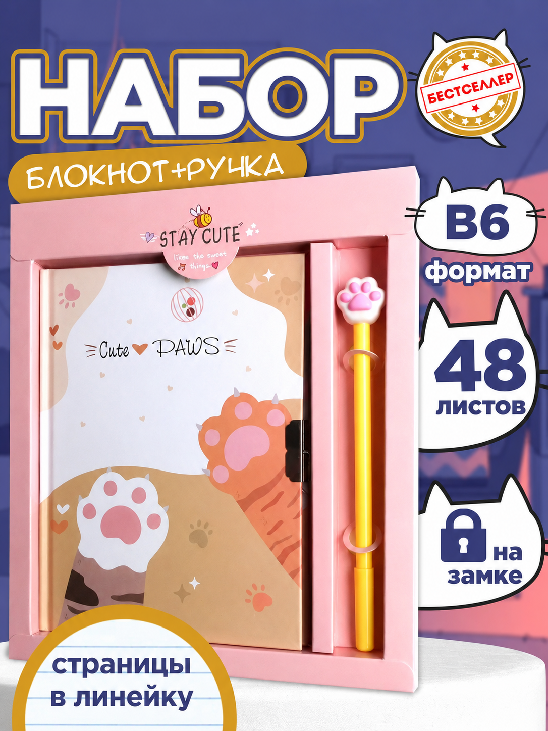 Блокнот Бестселлер Кошачьи лапки 48 лист. - фото 1