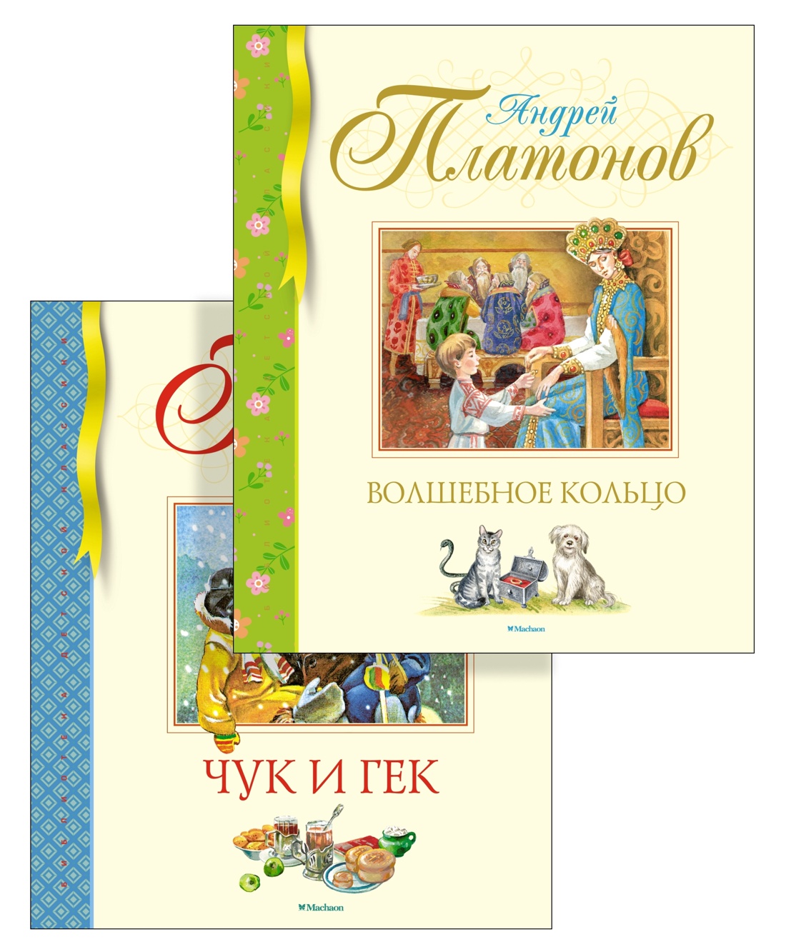 Книга Махаон Внеклассное чтение. Волшебное кольцо. Чук и Гек. Комплект из 2-х книг - фото 1