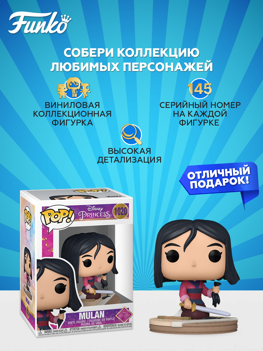 Фигурка Funko Mulan - фото 2