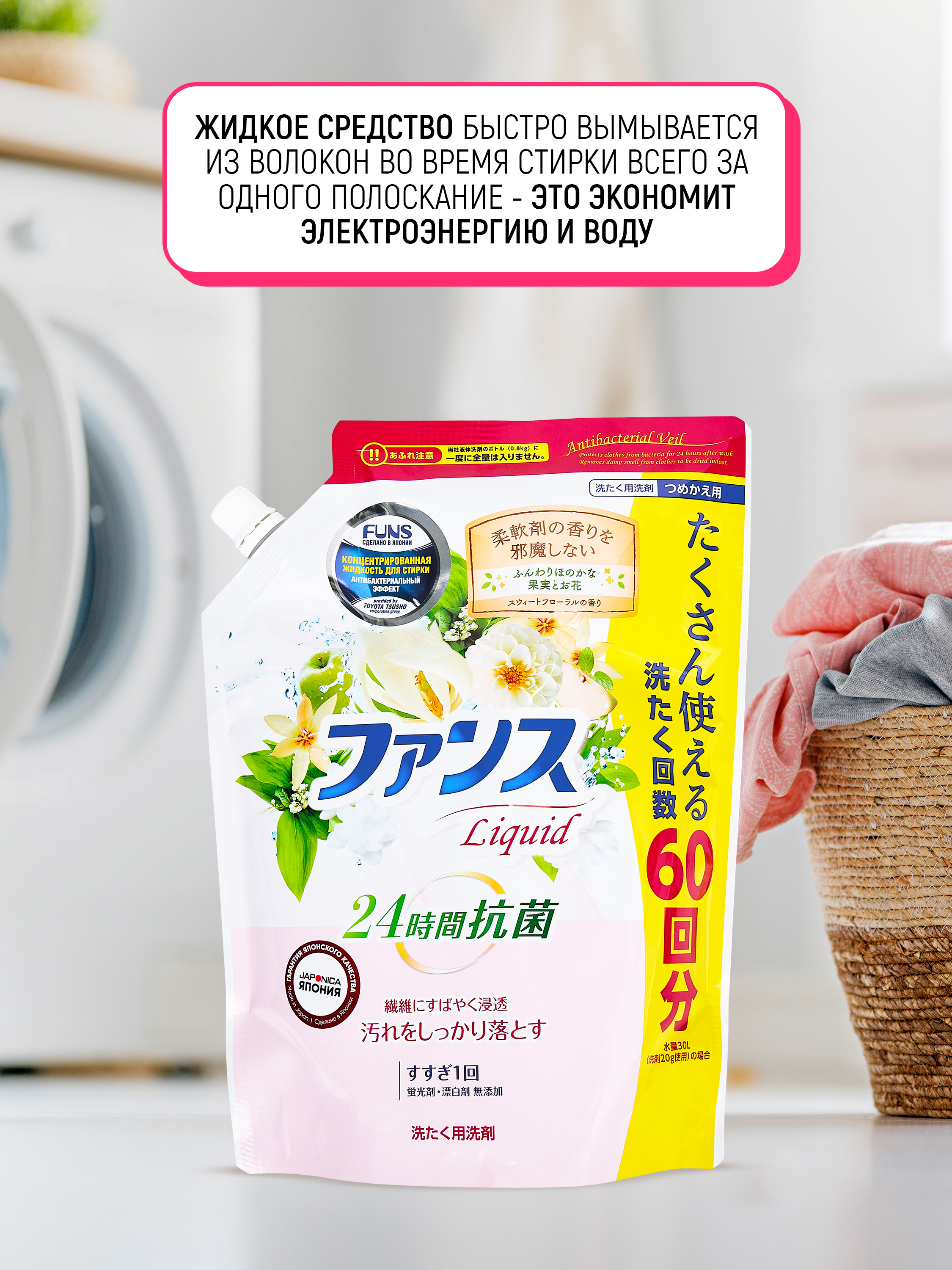 Жидкость для стирки FUNS 1.2 кг - фото 2