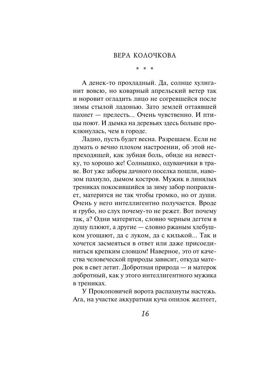 Книга Эксмо Исповедь свекрови - фото 15