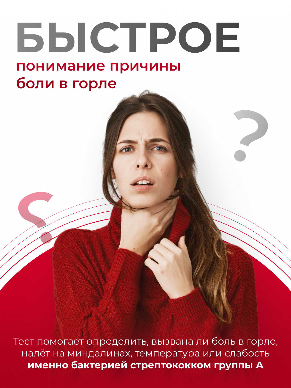 Диагностический тест РЭД для определения стрептококка группы А (ангина) - фото 2