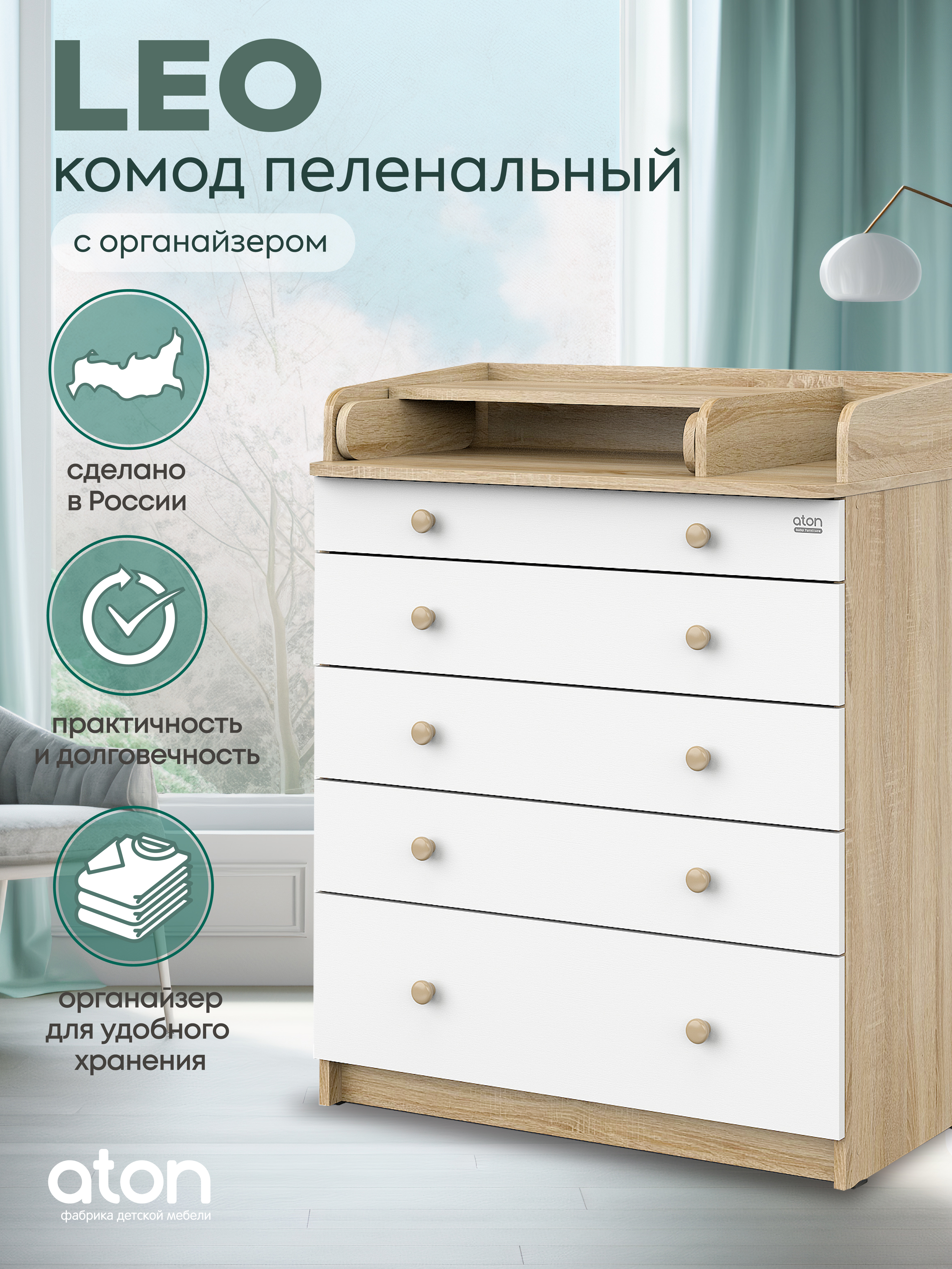 Комод пеленальный Атон Leo 805 (дуб сонома, белый) - фото 1