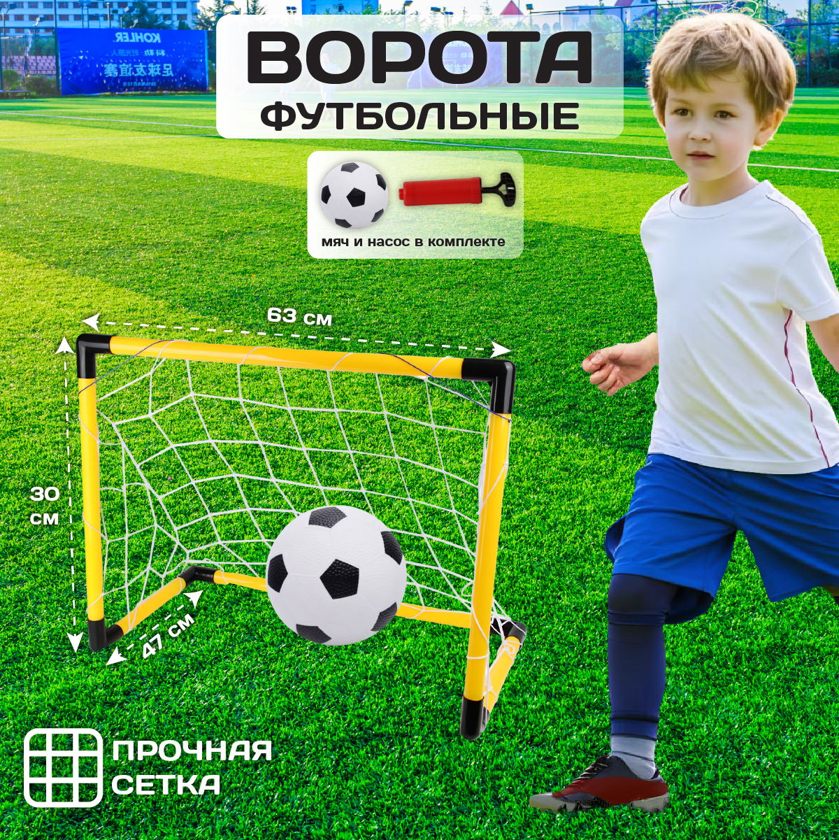 Футбольные ворота Veld Co с мячом и насосом - фото 1