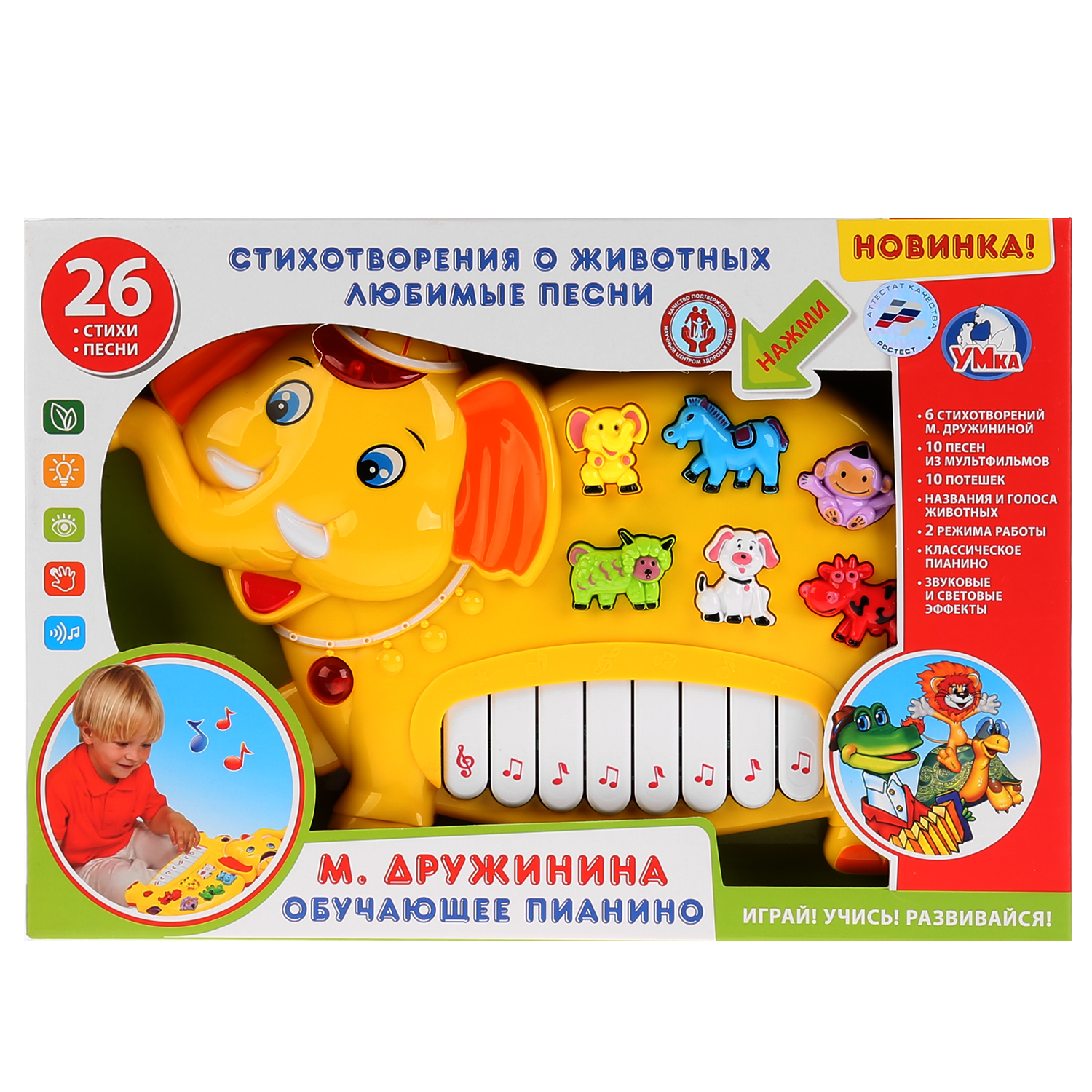 Обучающее пианино Умка Стихи Дружининой / учим названия и голоса животных 20 песен 261247 - фото 3