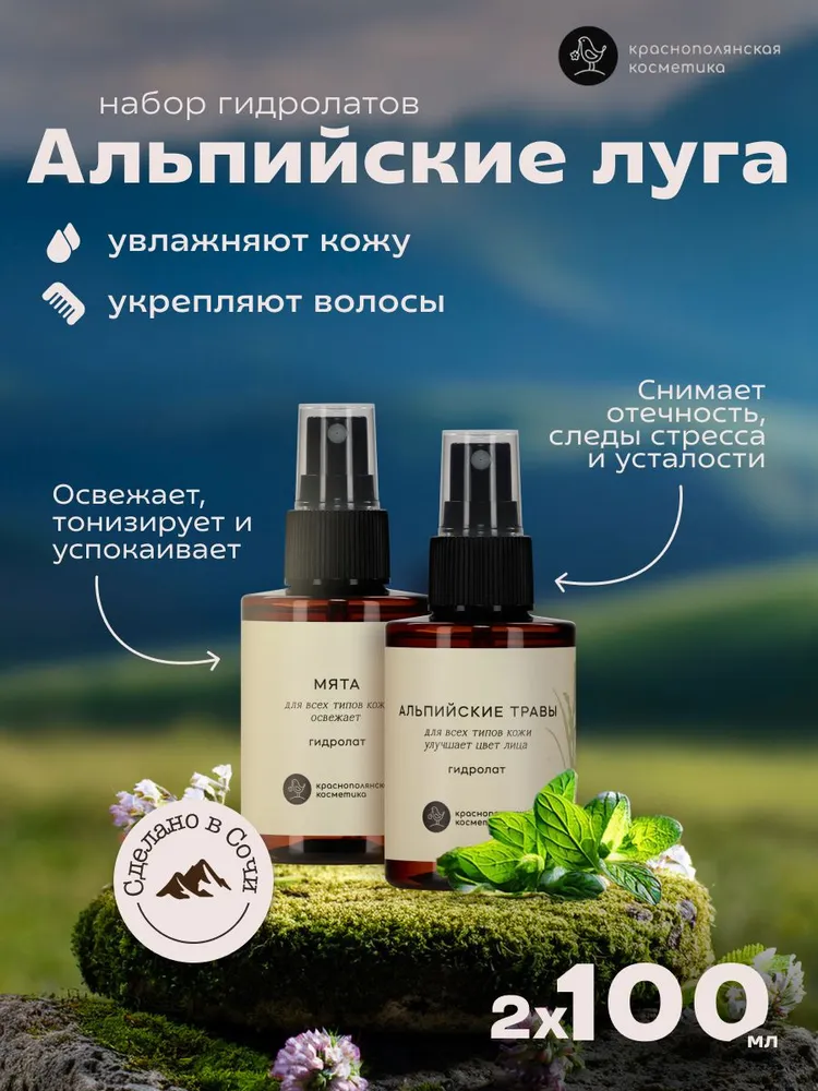 Гидролат Краснополянская косметика 100 мл - фото 1