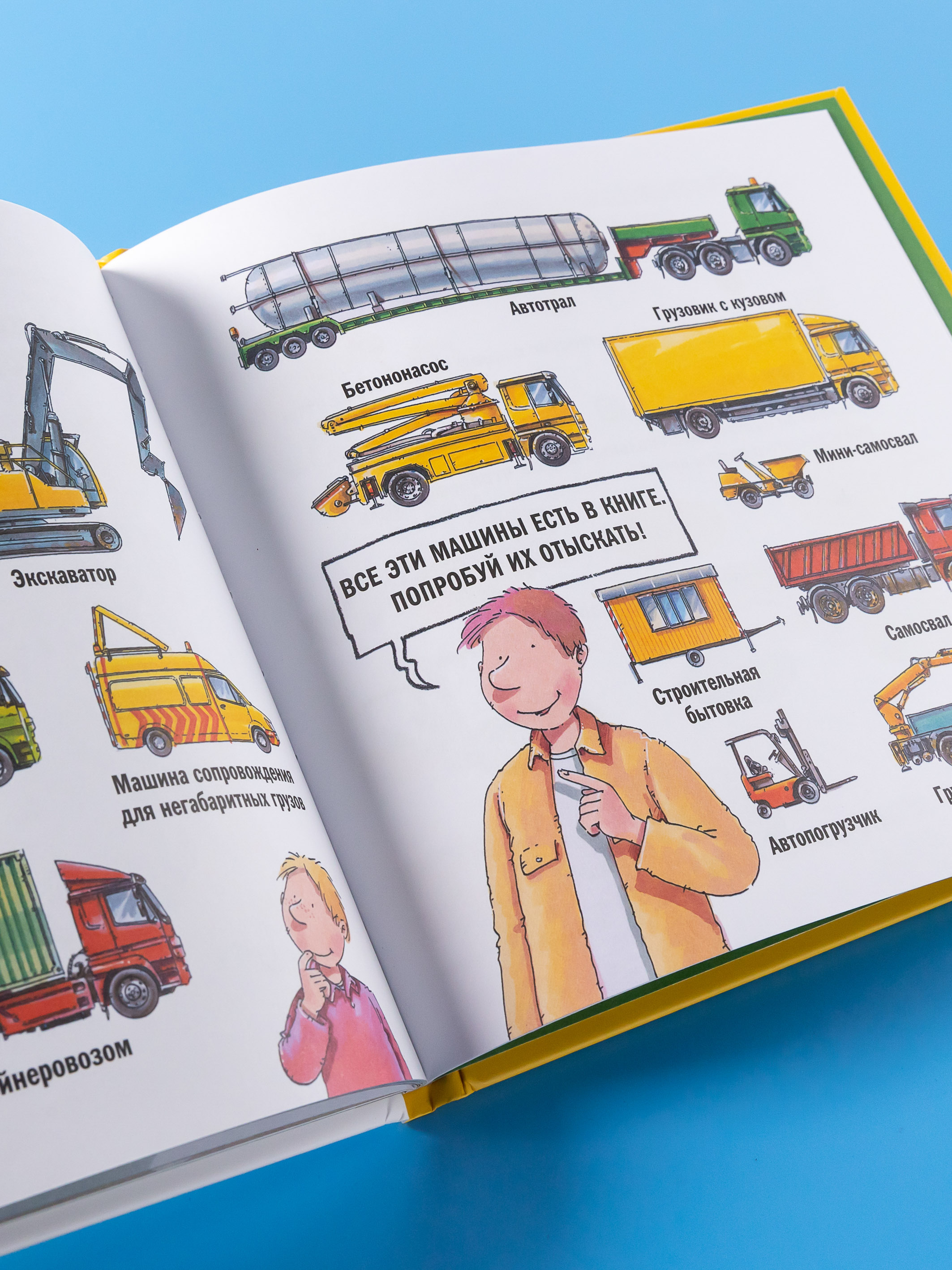 Книга Альпина. Дети Водитель грузовика - фото 10