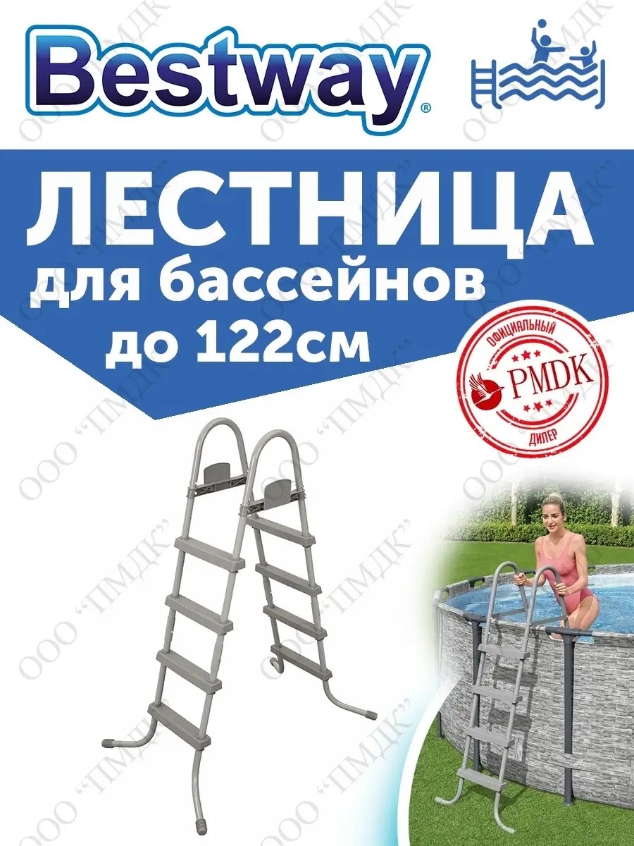 Лестницы для бассейна Bestway до 122 см 4 ступеньки без площадки - фото 2