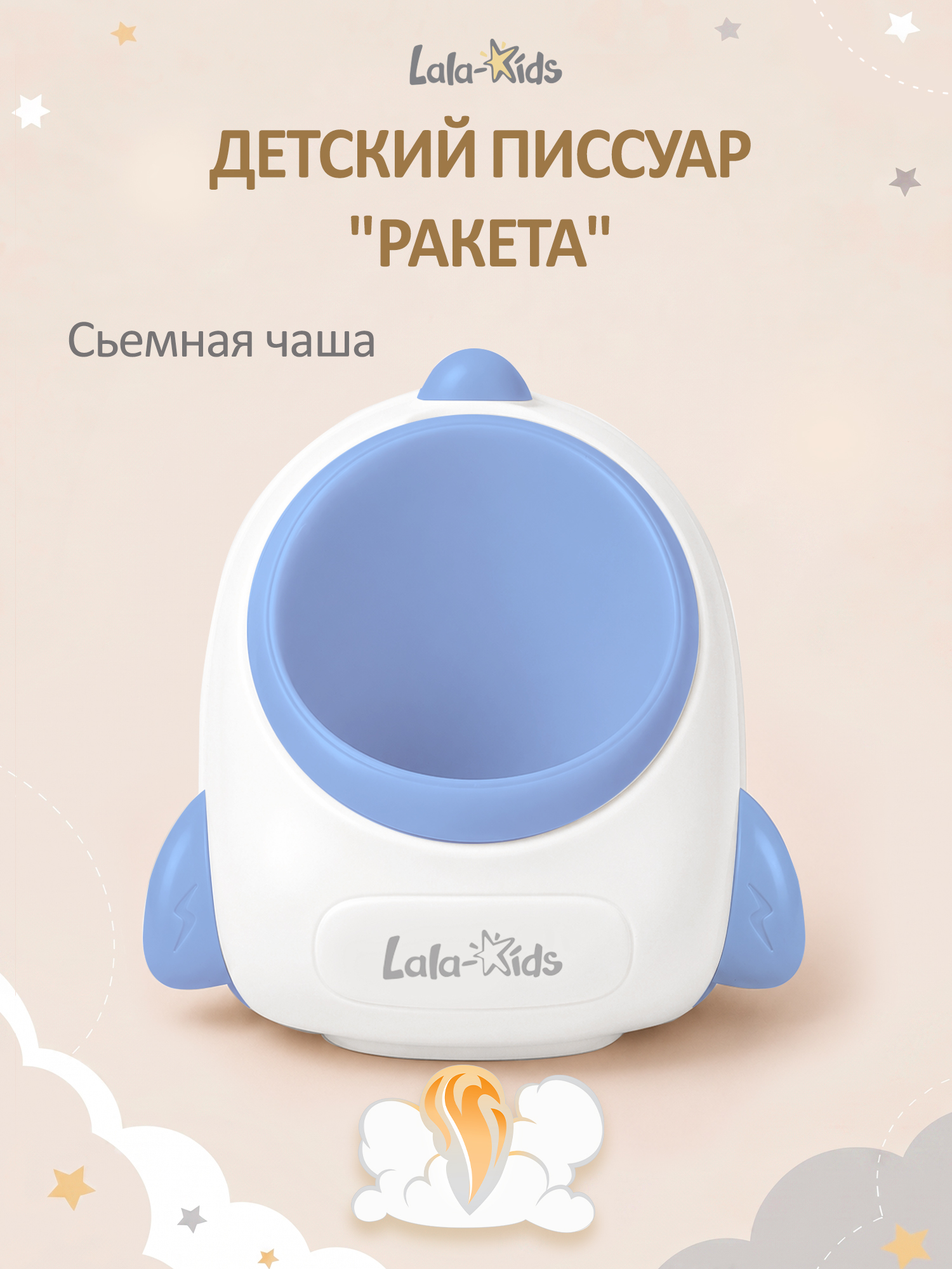 Писсуар LaLa-Kids Ракета синий в ассортименте - фото 1