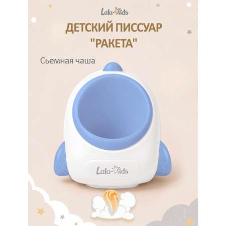 Писсуар LaLa-Kids Ракета синий в ассортименте